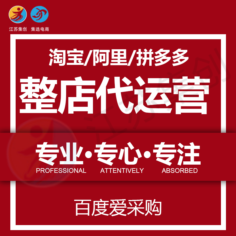 镇江代运营